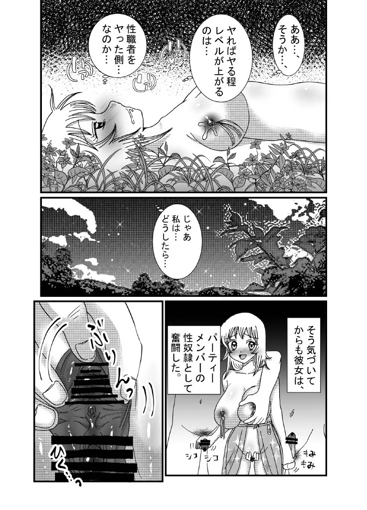 聖職者と思ったら性職者でした 1～8話 - page31