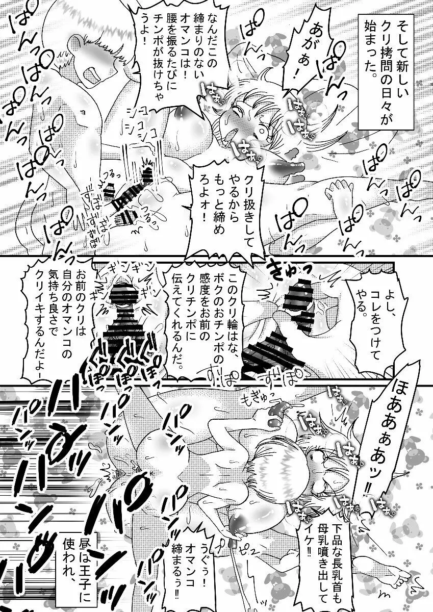 聖職者と思ったら性職者でした 1～8話 - page34