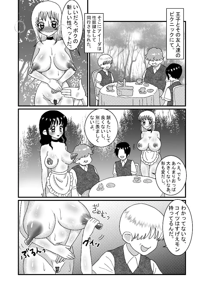 聖職者と思ったら性職者でした 1～8話 - page36