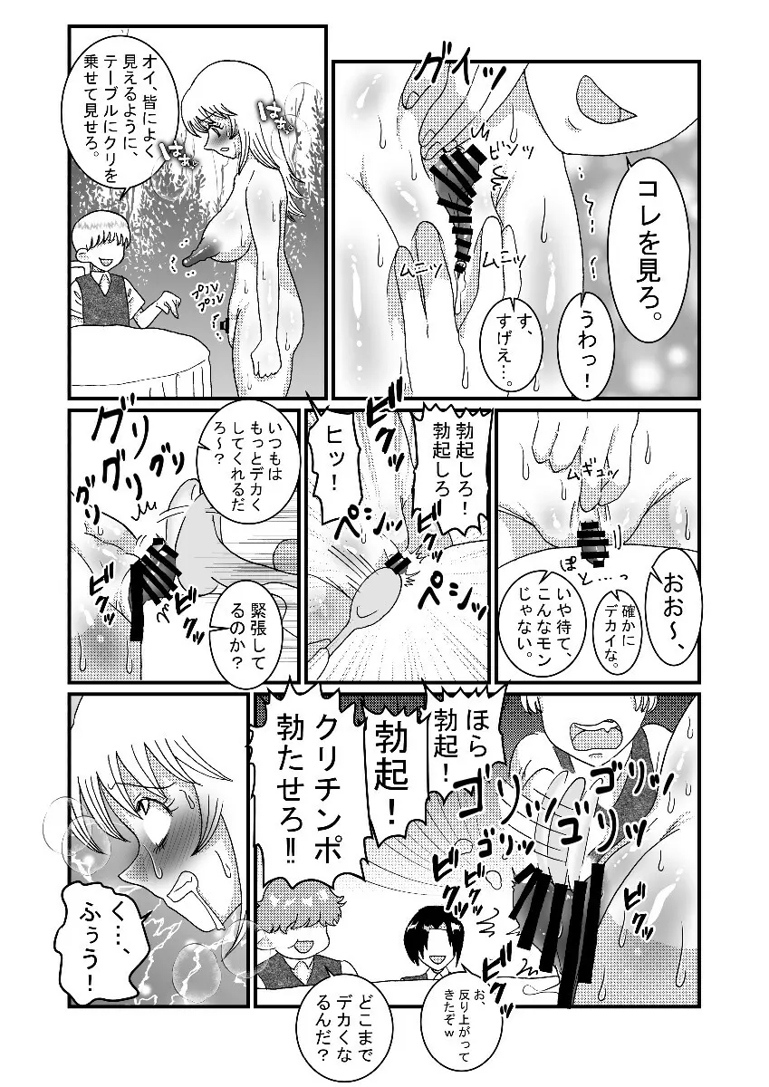 聖職者と思ったら性職者でした 1～8話 - page37