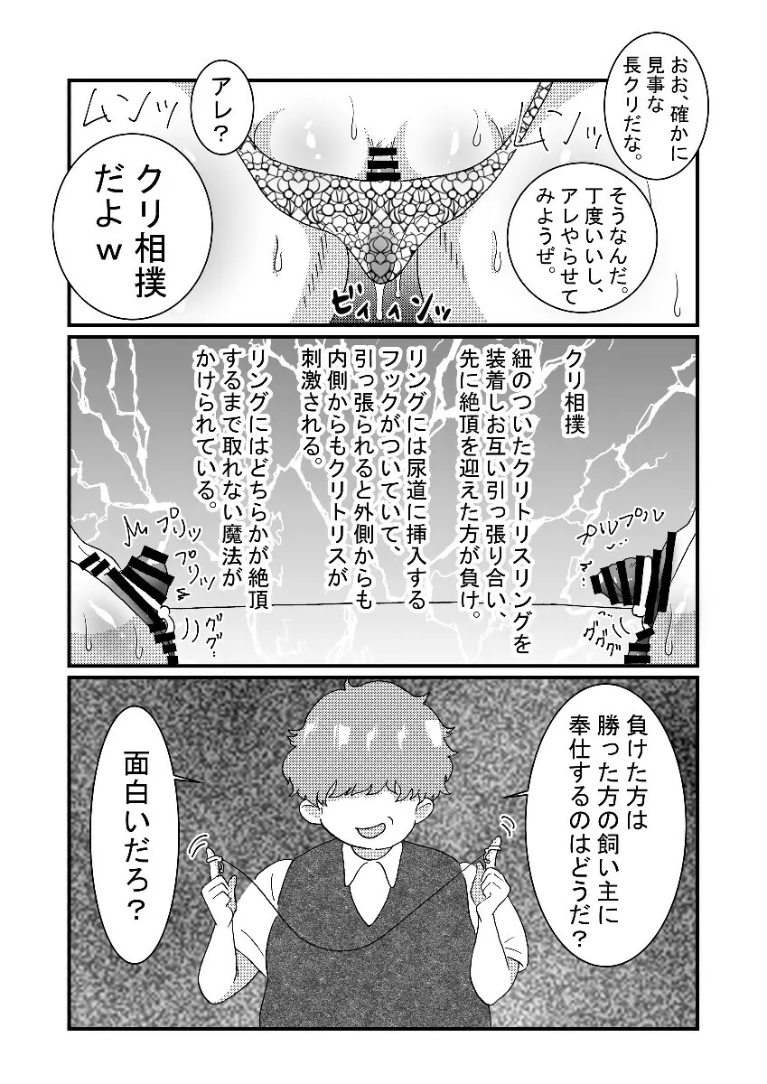 聖職者と思ったら性職者でした 1～8話 - page39