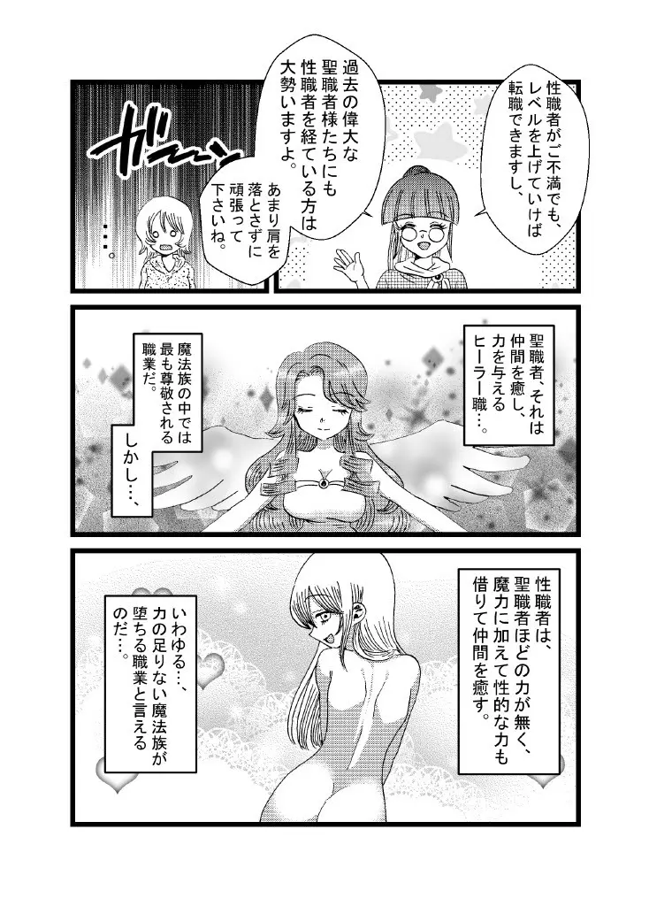 聖職者と思ったら性職者でした 1～8話 - page4