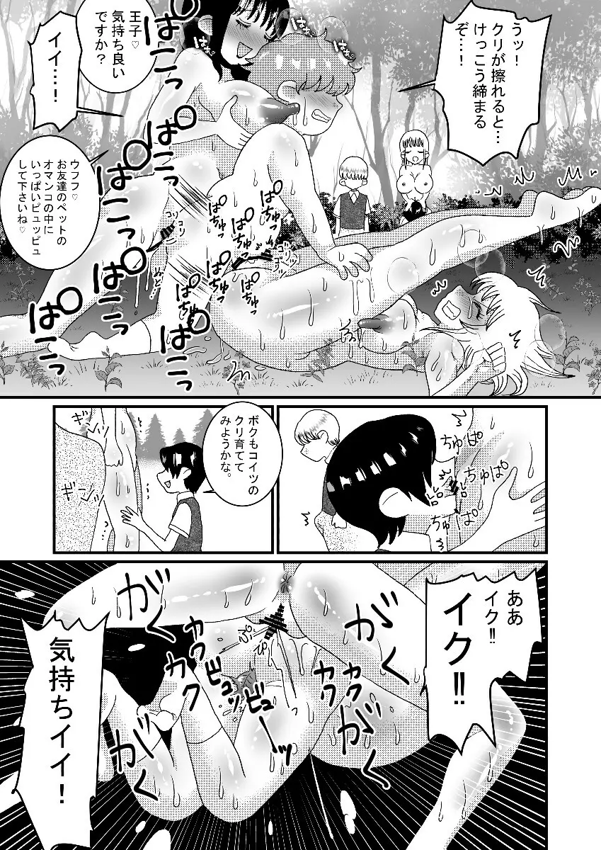 聖職者と思ったら性職者でした 1～8話 - page45