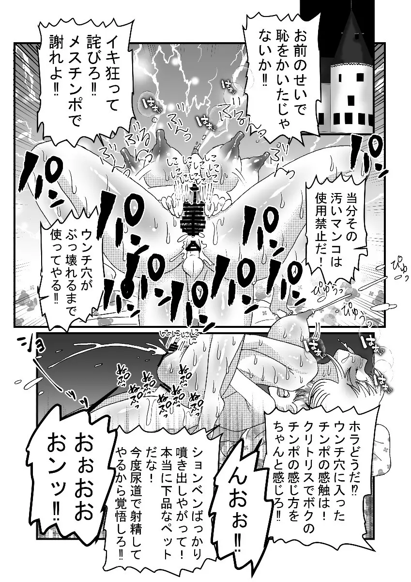 聖職者と思ったら性職者でした 1～8話 - page46