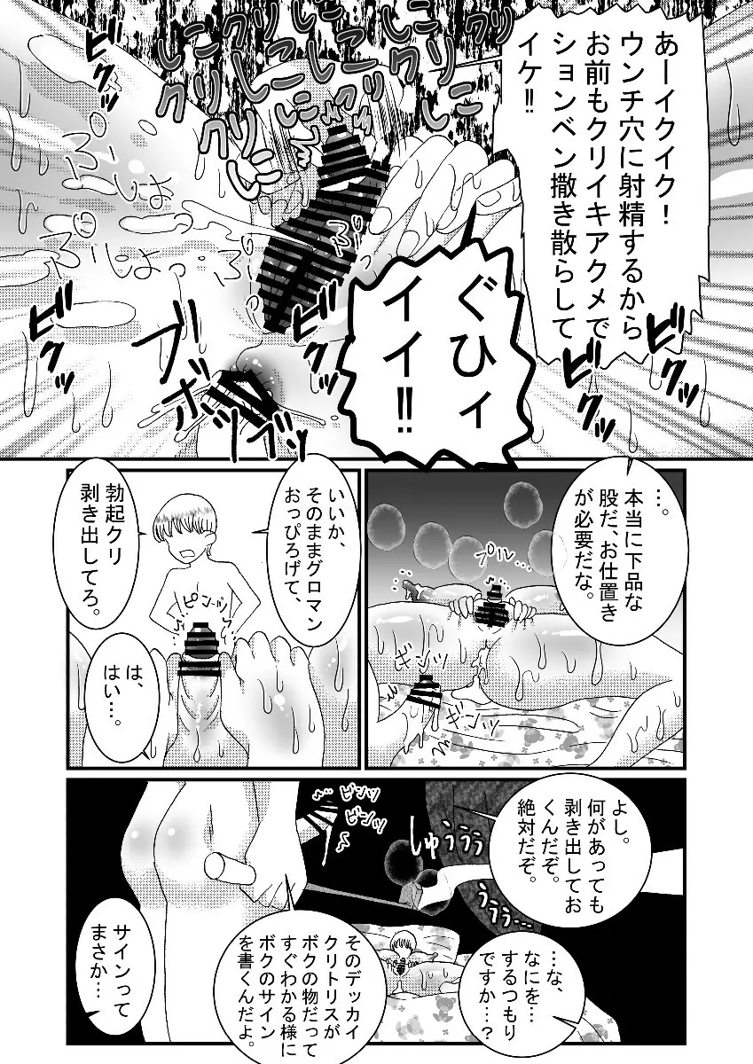 聖職者と思ったら性職者でした 1～8話 - page47