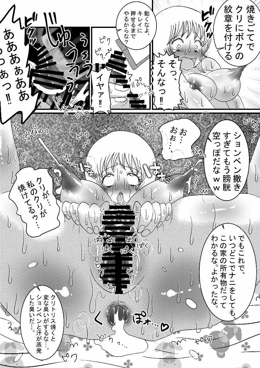 聖職者と思ったら性職者でした 1～8話 - page48