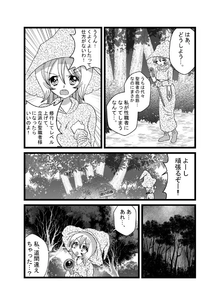 聖職者と思ったら性職者でした 1～8話 - page5