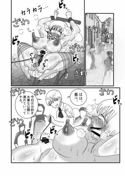 聖職者と思ったら性職者でした 1～8話 - page55