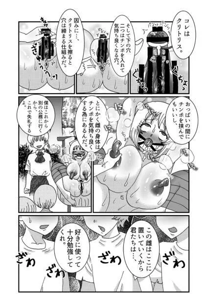 聖職者と思ったら性職者でした 1～8話 - page57