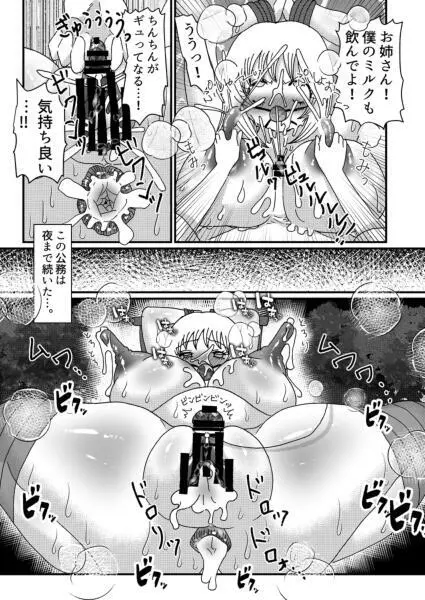 聖職者と思ったら性職者でした 1～8話 - page59