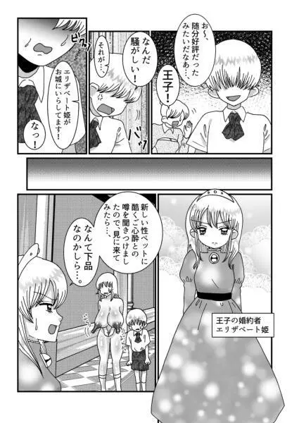 聖職者と思ったら性職者でした 1～8話 - page60