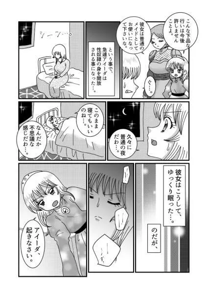 聖職者と思ったら性職者でした 1～8話 - page61