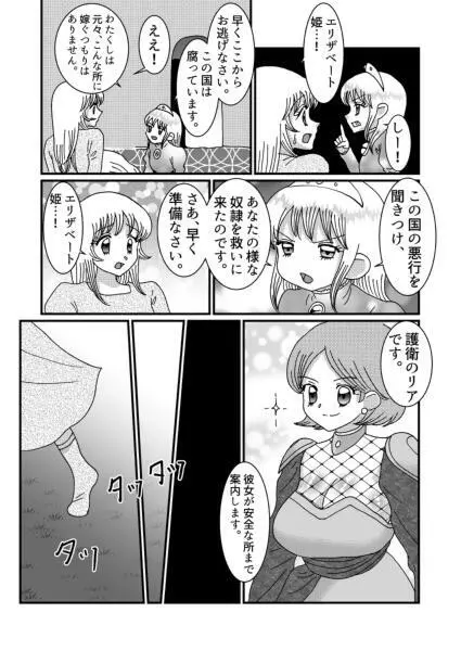 聖職者と思ったら性職者でした 1～8話 - page62