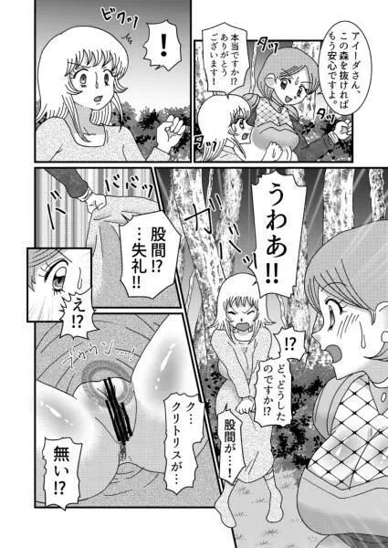 聖職者と思ったら性職者でした 1～8話 - page63