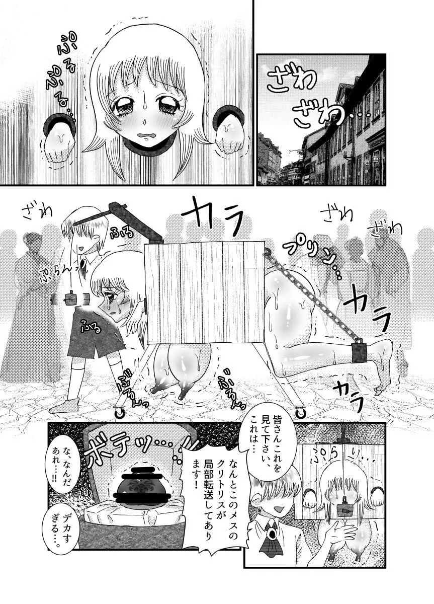 聖職者と思ったら性職者でした 1～8話 - page65