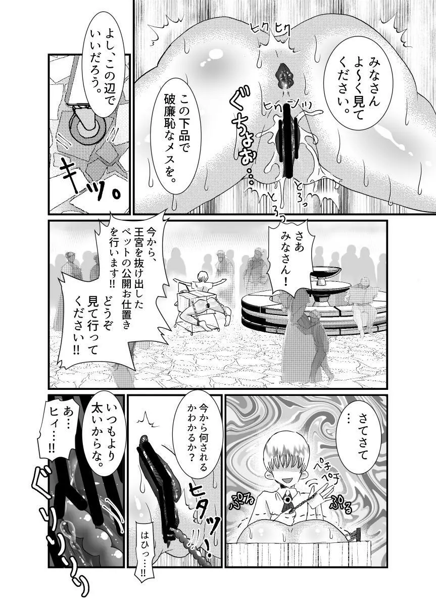 聖職者と思ったら性職者でした 1～8話 - page66