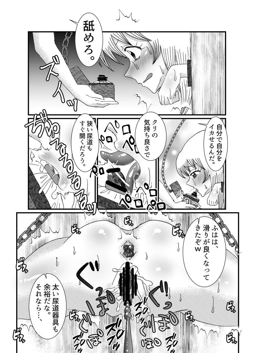 聖職者と思ったら性職者でした 1～8話 - page67