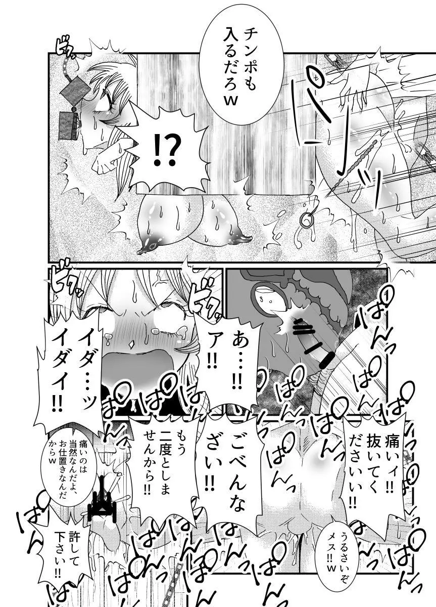 聖職者と思ったら性職者でした 1～8話 - page68