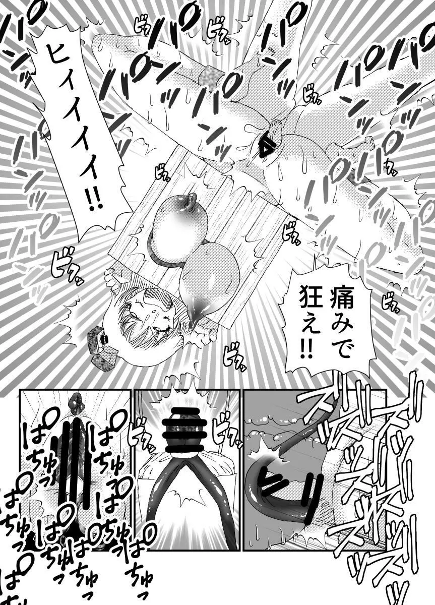 聖職者と思ったら性職者でした 1～8話 - page69