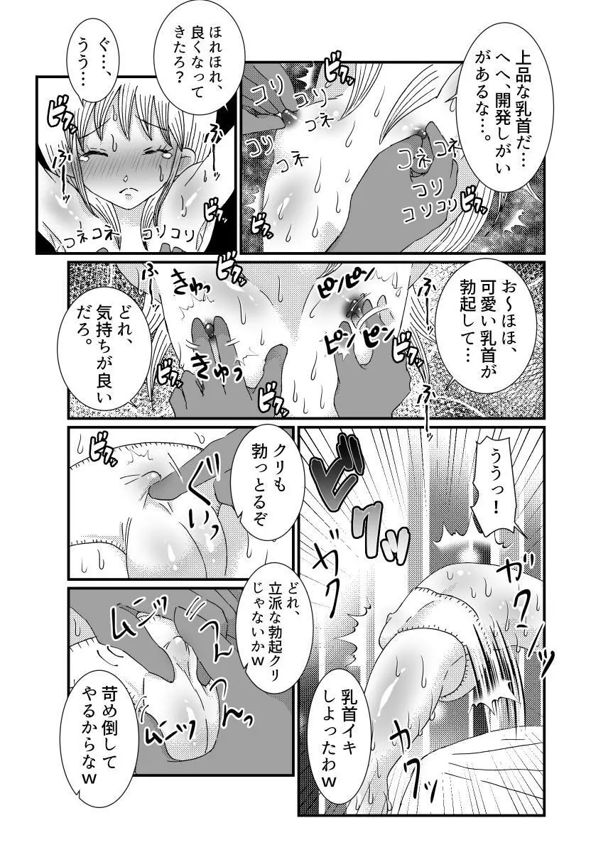 聖職者と思ったら性職者でした 1～8話 - page72