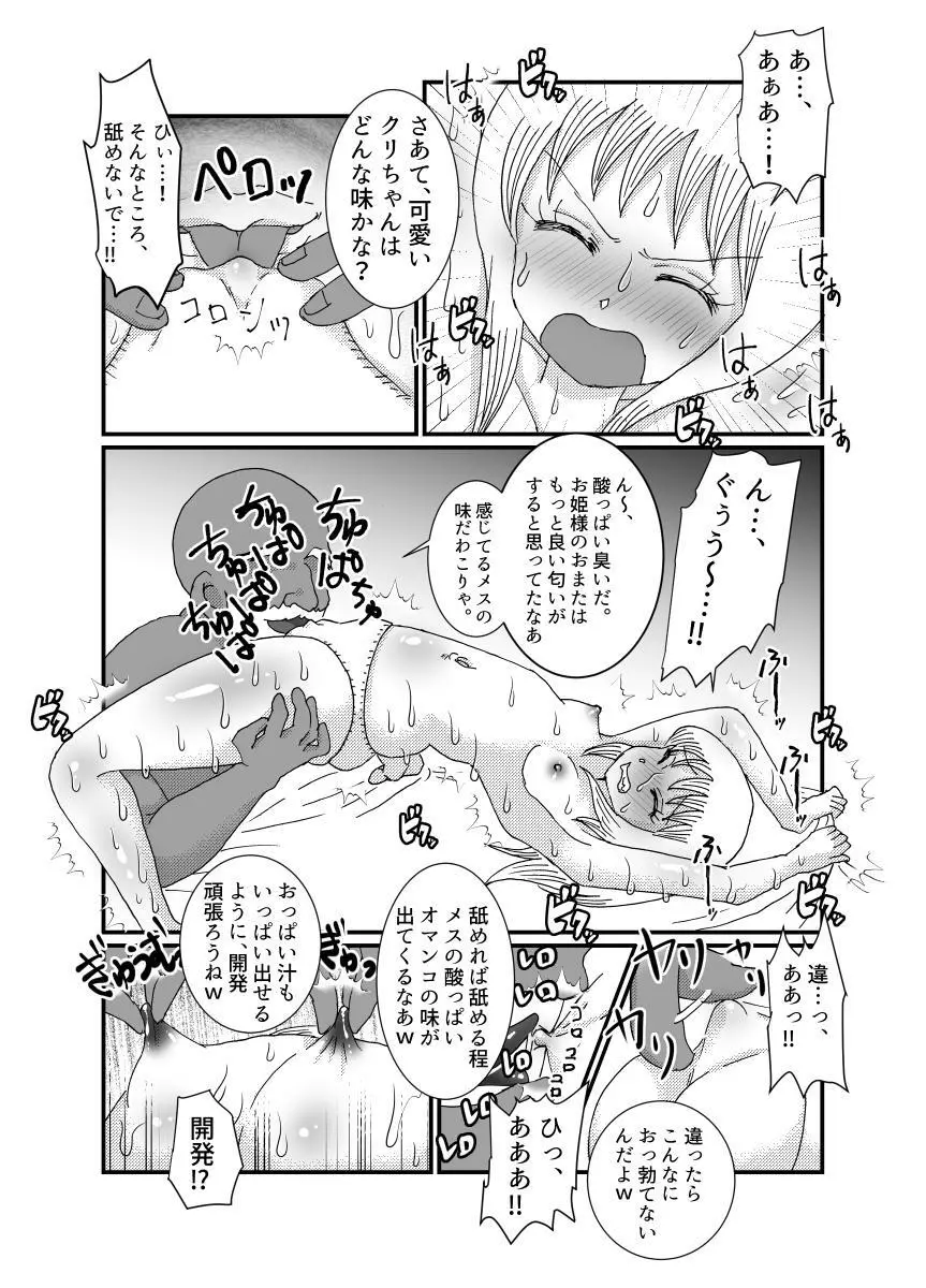 聖職者と思ったら性職者でした 1～8話 - page73