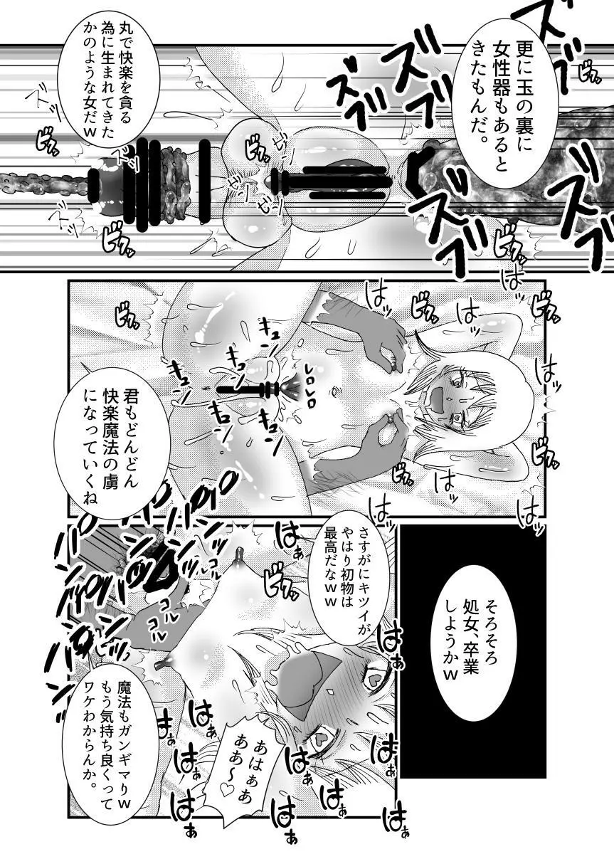 聖職者と思ったら性職者でした 1～8話 - page76