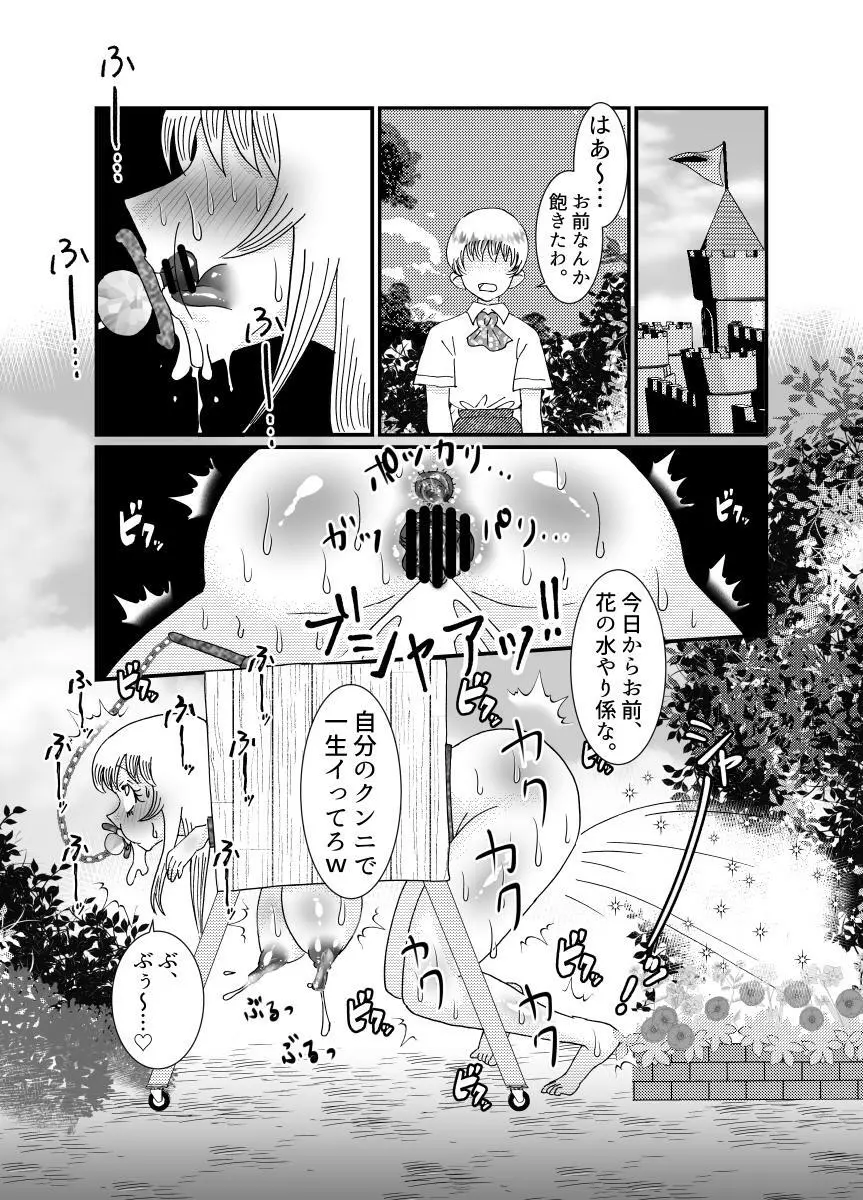 聖職者と思ったら性職者でした 1～8話 - page80