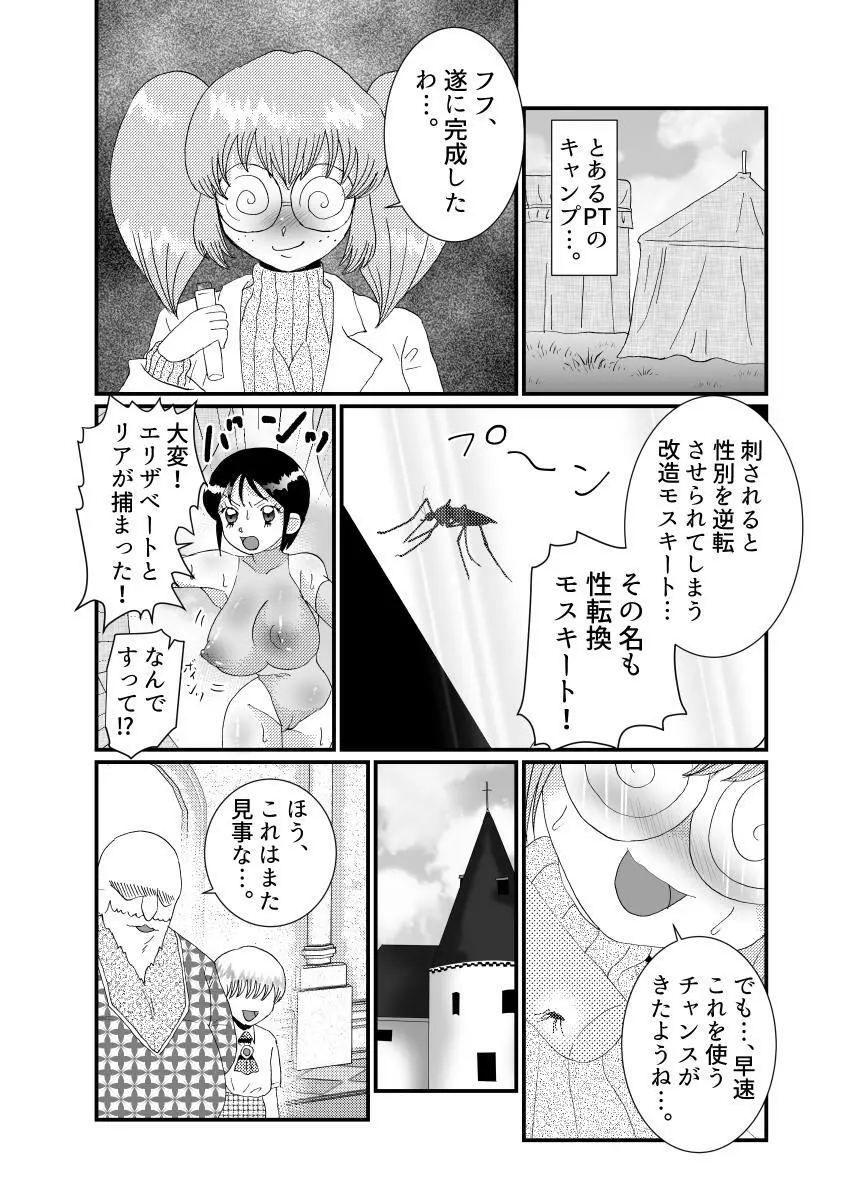 聖職者と思ったら性職者でした 1～8話 - page81