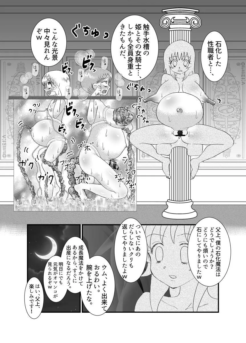 聖職者と思ったら性職者でした 1～8話 - page82