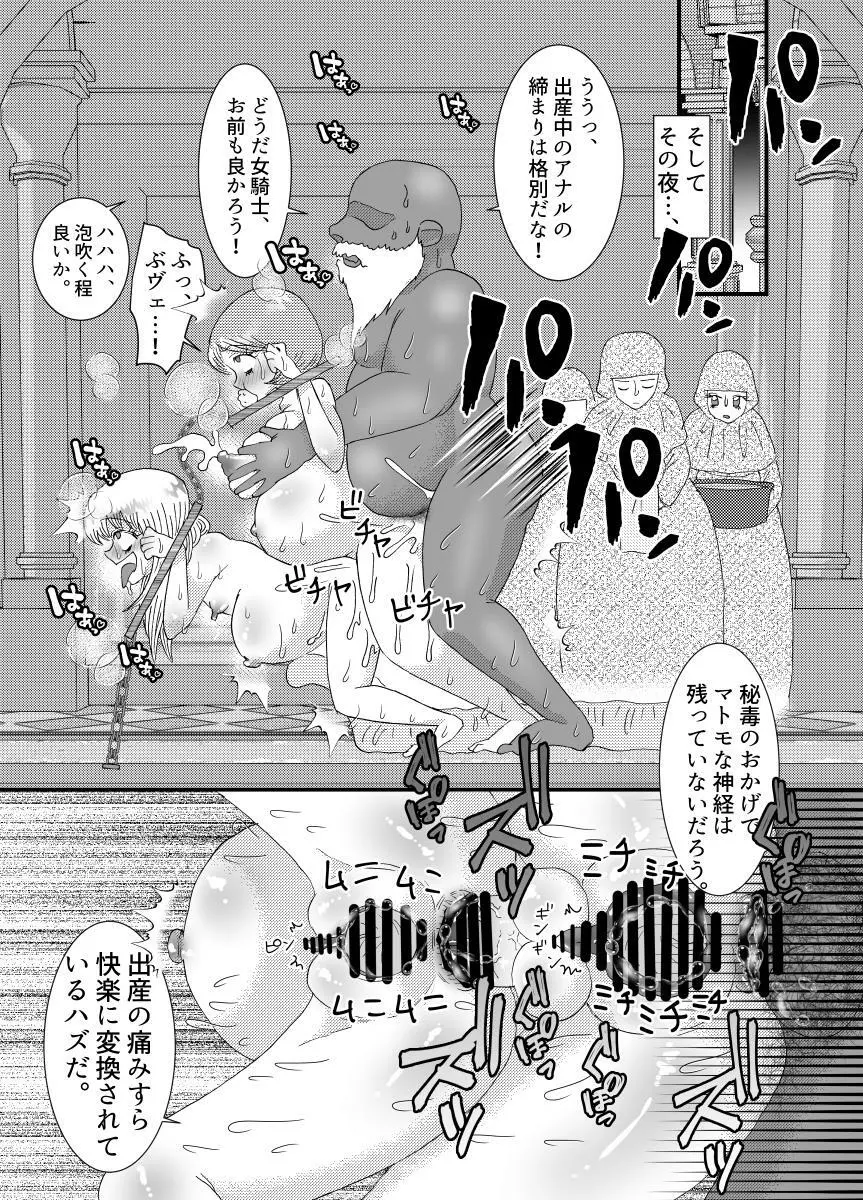 聖職者と思ったら性職者でした 1～8話 - page83