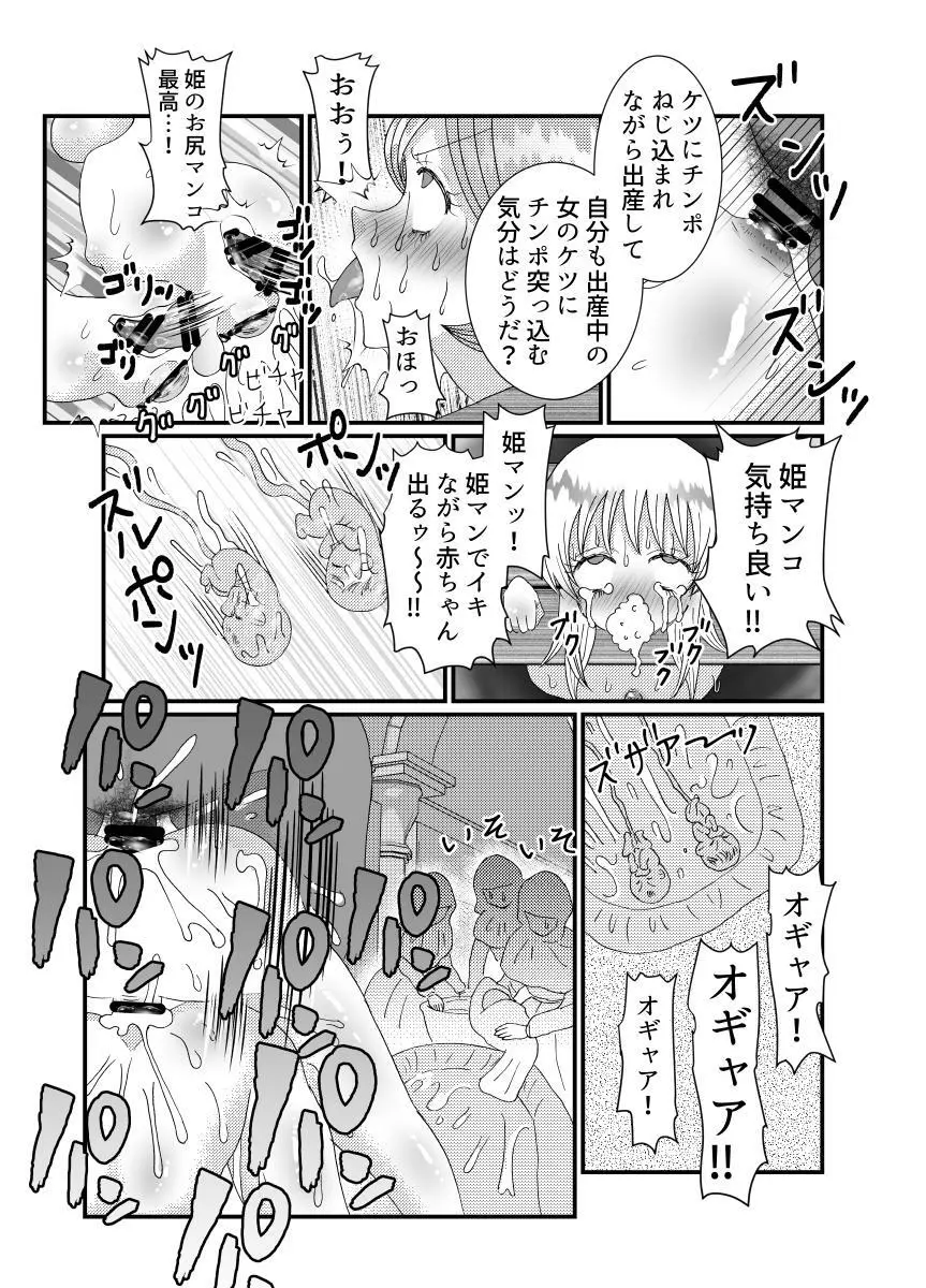 聖職者と思ったら性職者でした 1～8話 - page84