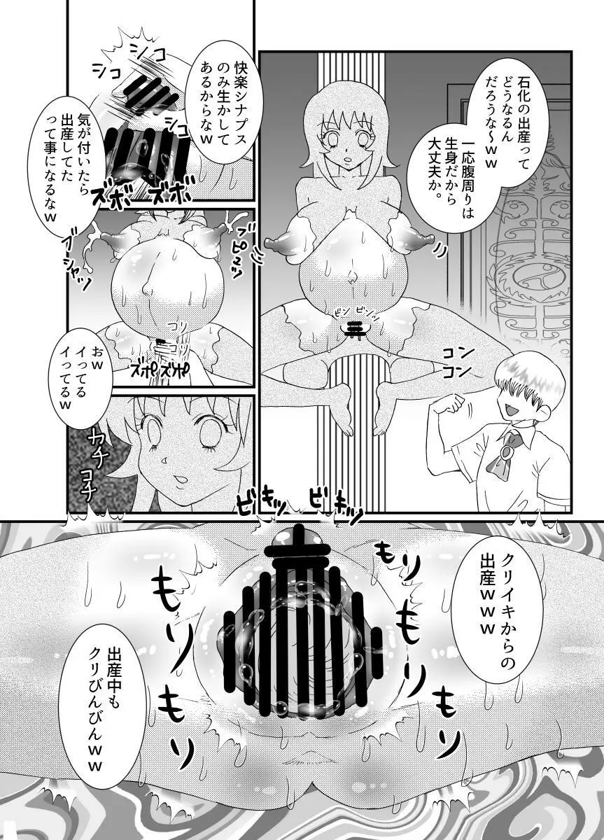 聖職者と思ったら性職者でした 1～8話 - page85