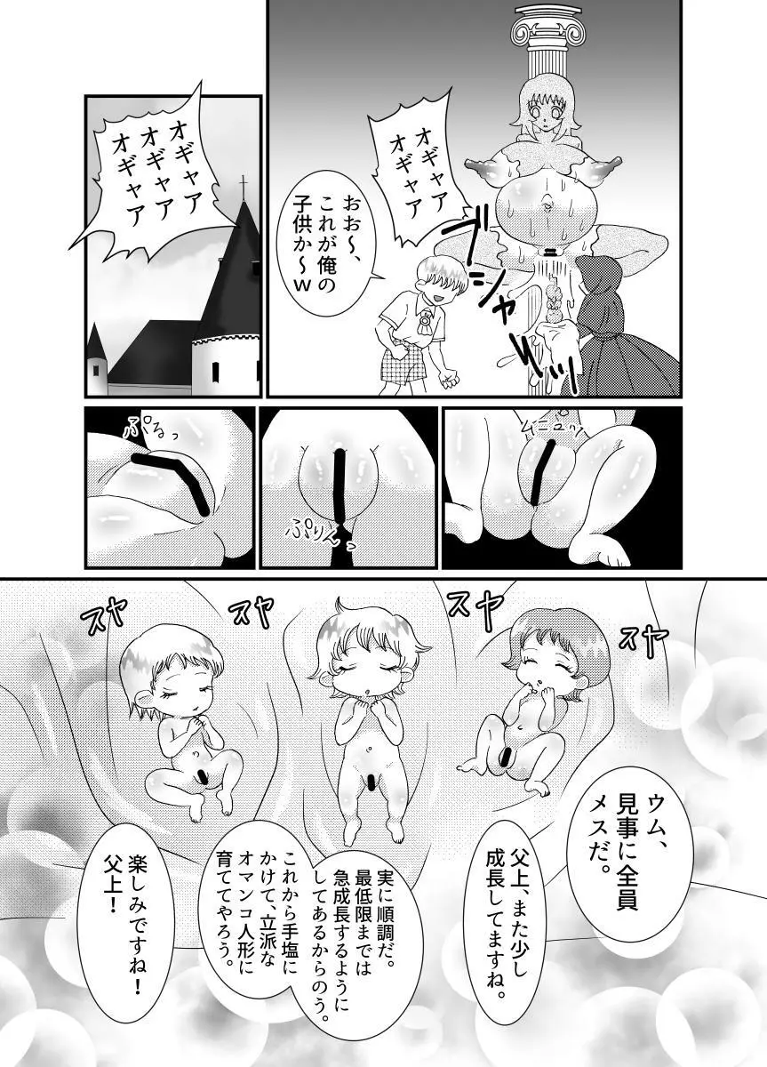 聖職者と思ったら性職者でした 1～8話 - page86