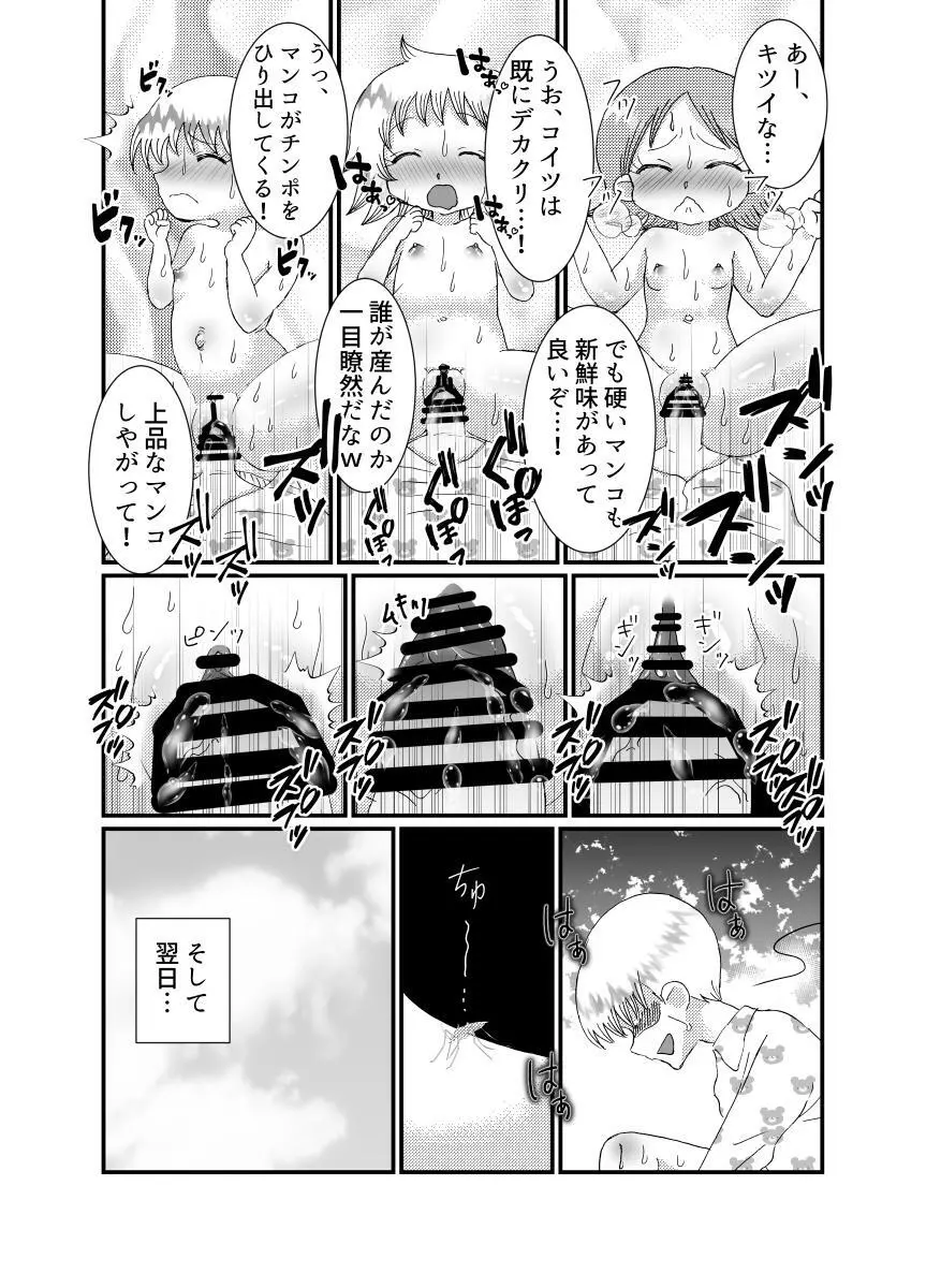 聖職者と思ったら性職者でした 1～8話 - page88