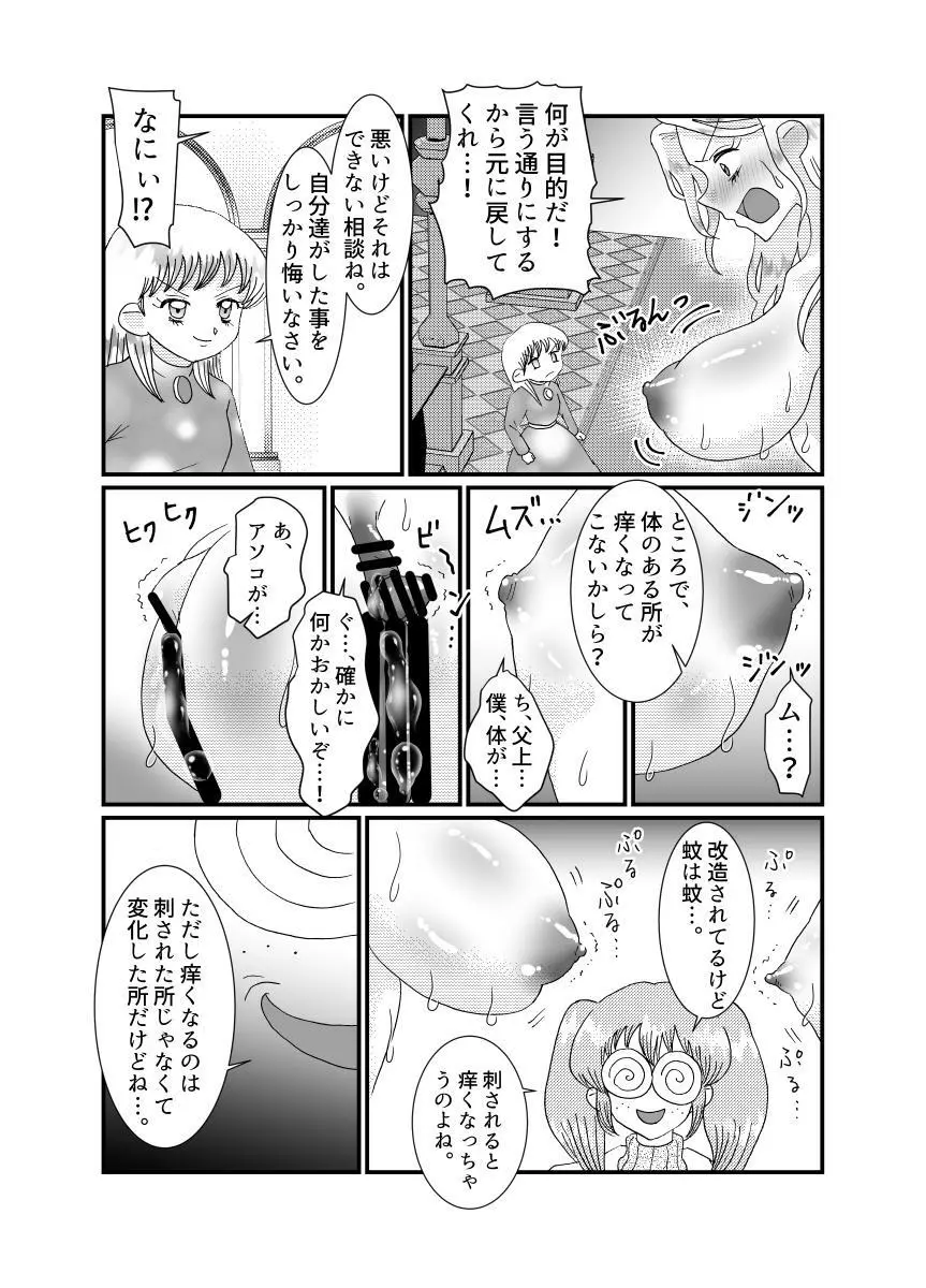 聖職者と思ったら性職者でした 1～8話 - page90