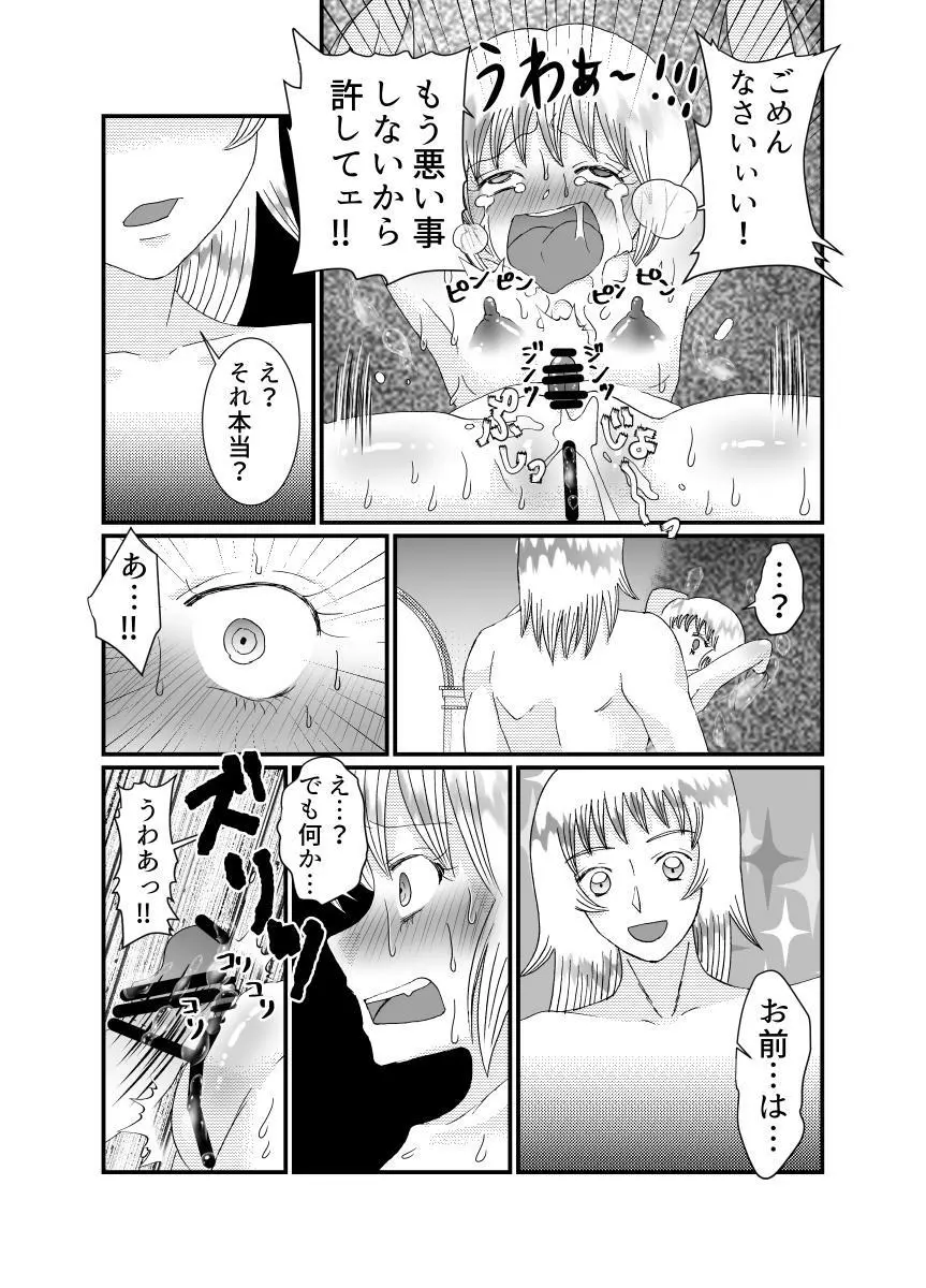 聖職者と思ったら性職者でした 1～8話 - page92