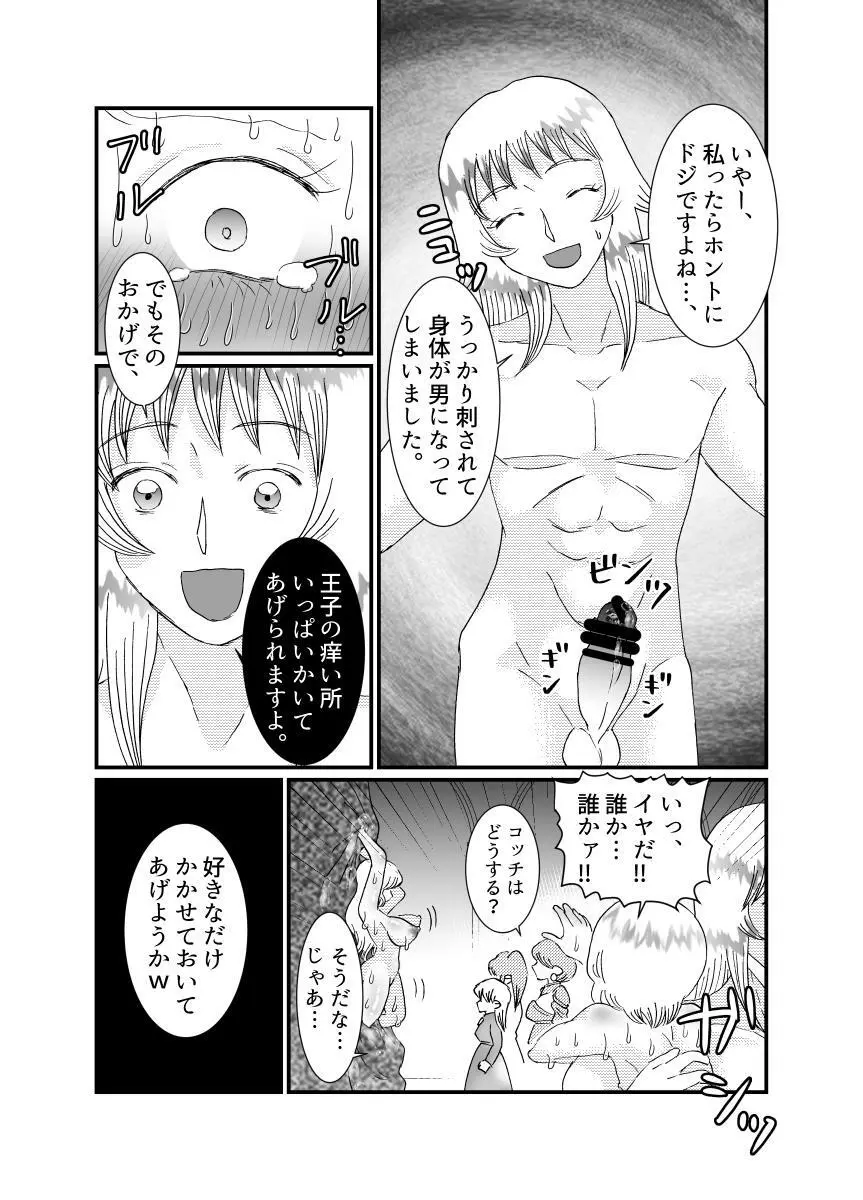 聖職者と思ったら性職者でした 1～8話 - page93