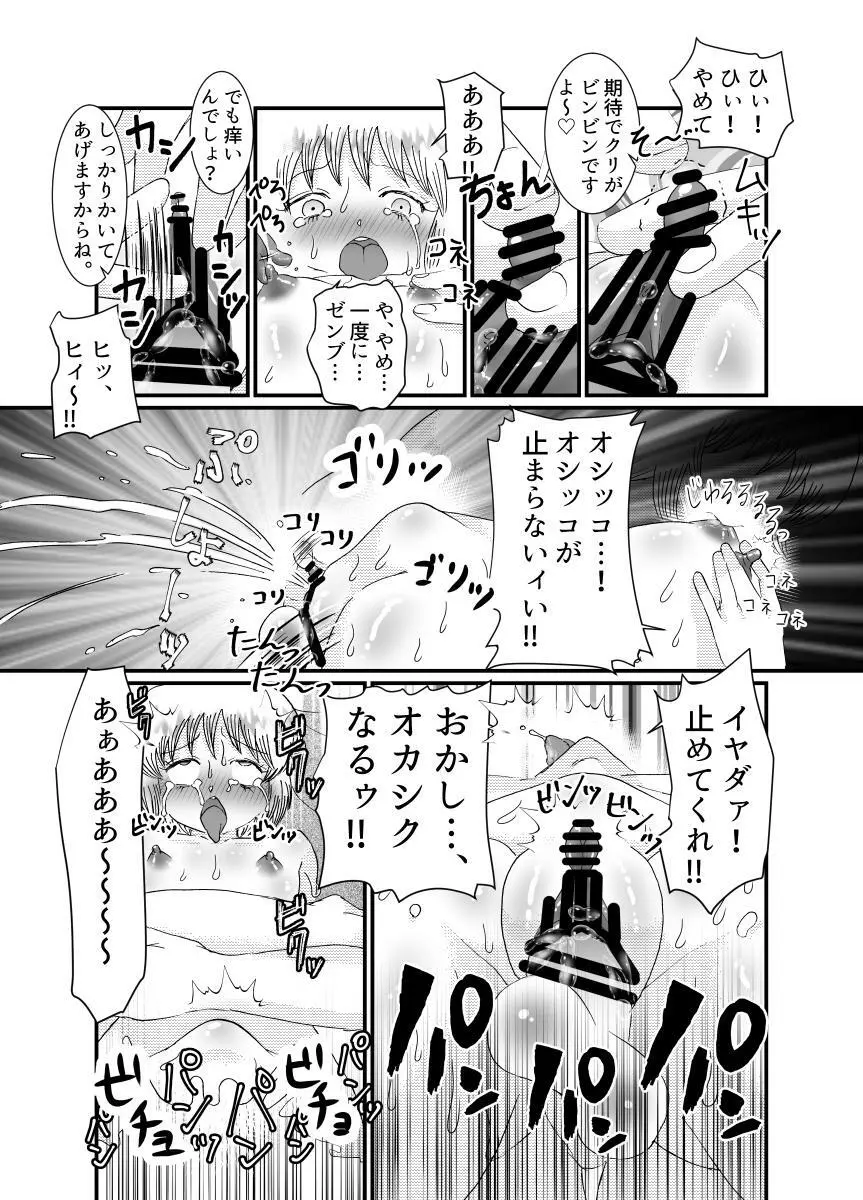 聖職者と思ったら性職者でした 1～8話 - page95