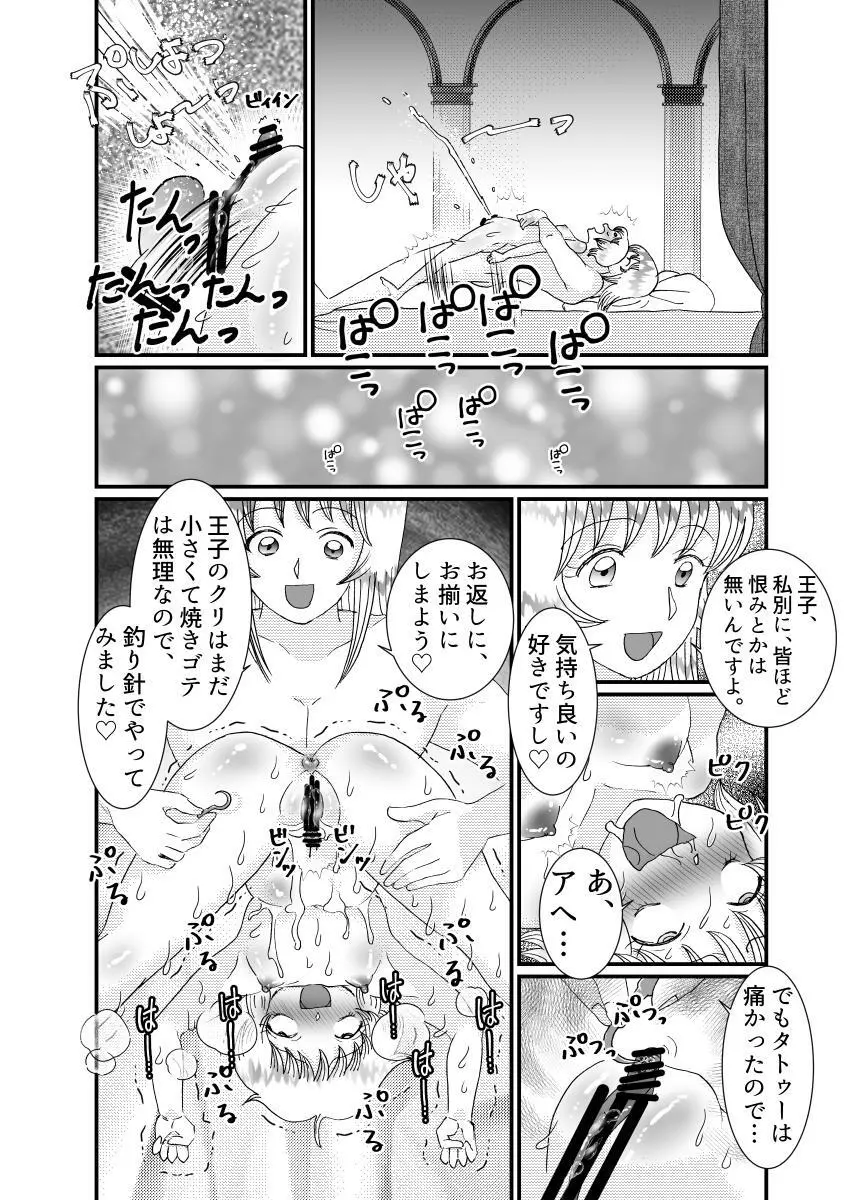 聖職者と思ったら性職者でした 1～8話 - page96