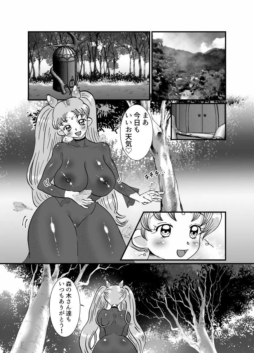 聖職者と思ったら性職者でした 1～8話 - page97