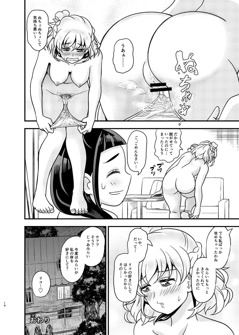 JDみらいちゃんえっちぶっくひとりアンソロ - page13