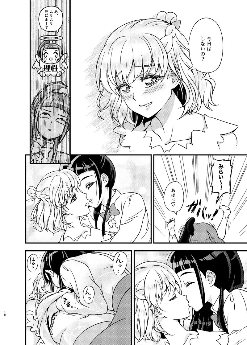 JDみらいちゃんえっちぶっくひとりアンソロ - page17