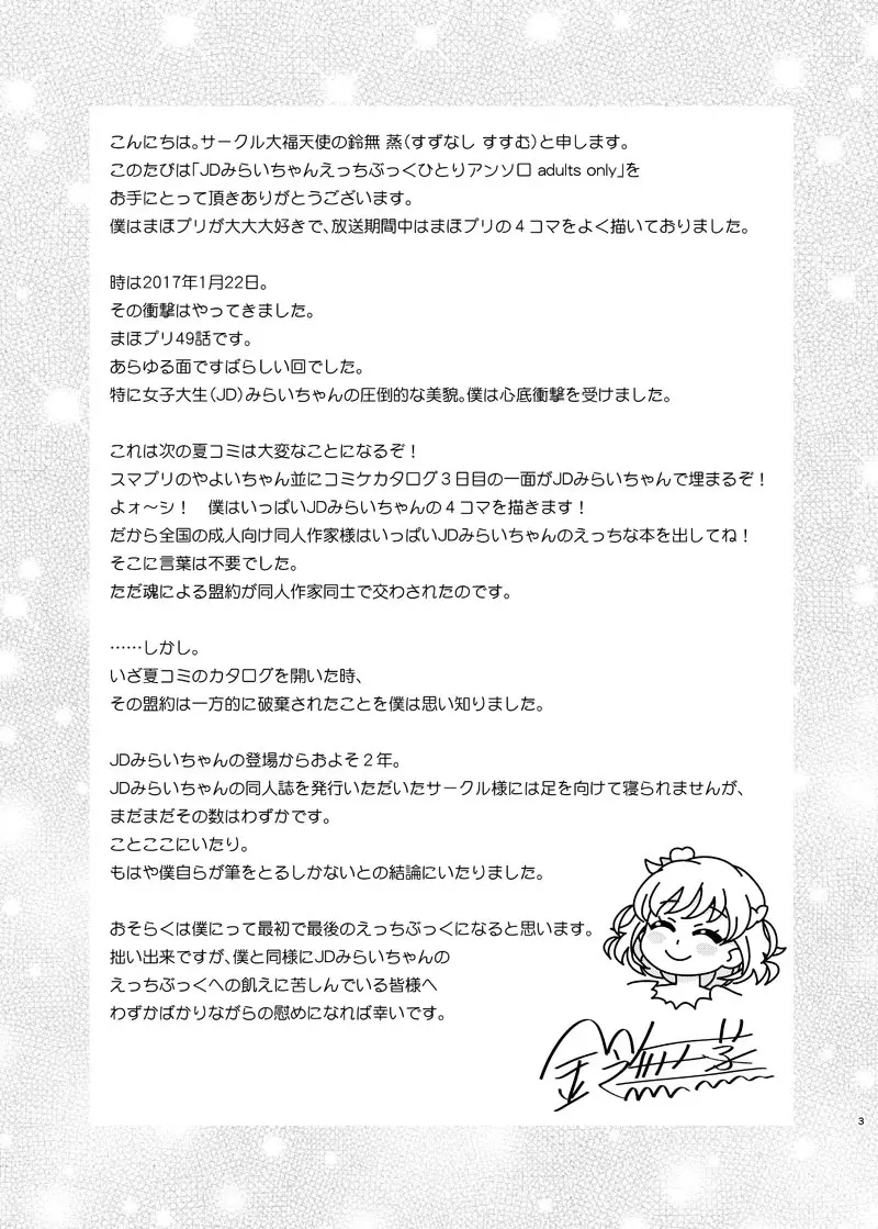 JDみらいちゃんえっちぶっくひとりアンソロ - page2