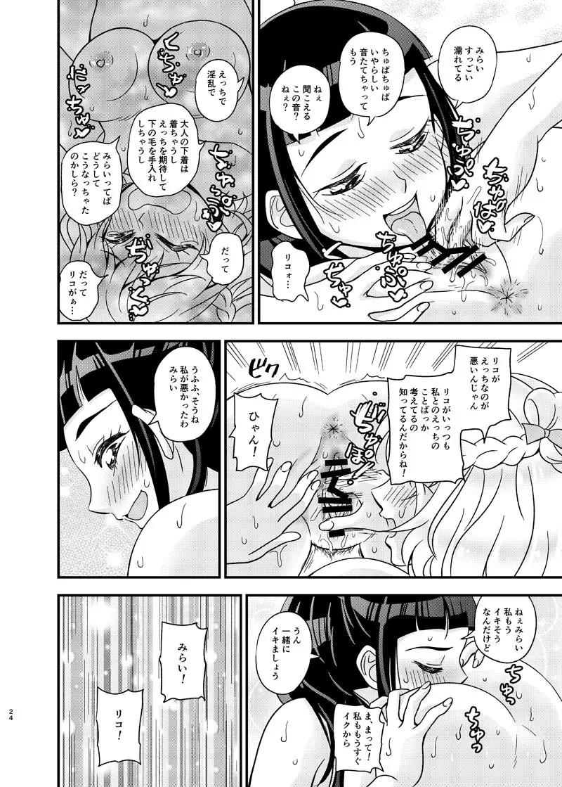 JDみらいちゃんえっちぶっくひとりアンソロ - page23