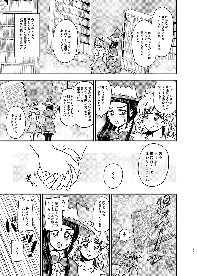 JDみらいちゃんえっちぶっくひとりアンソロ - page26