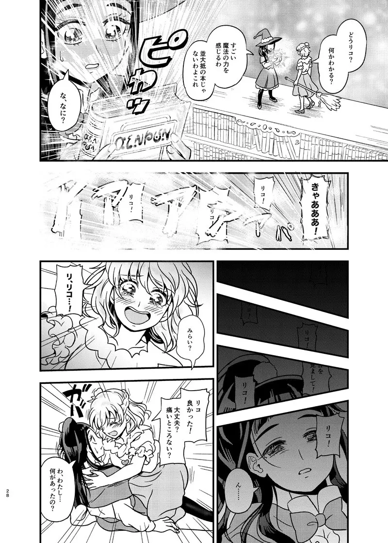 JDみらいちゃんえっちぶっくひとりアンソロ - page27