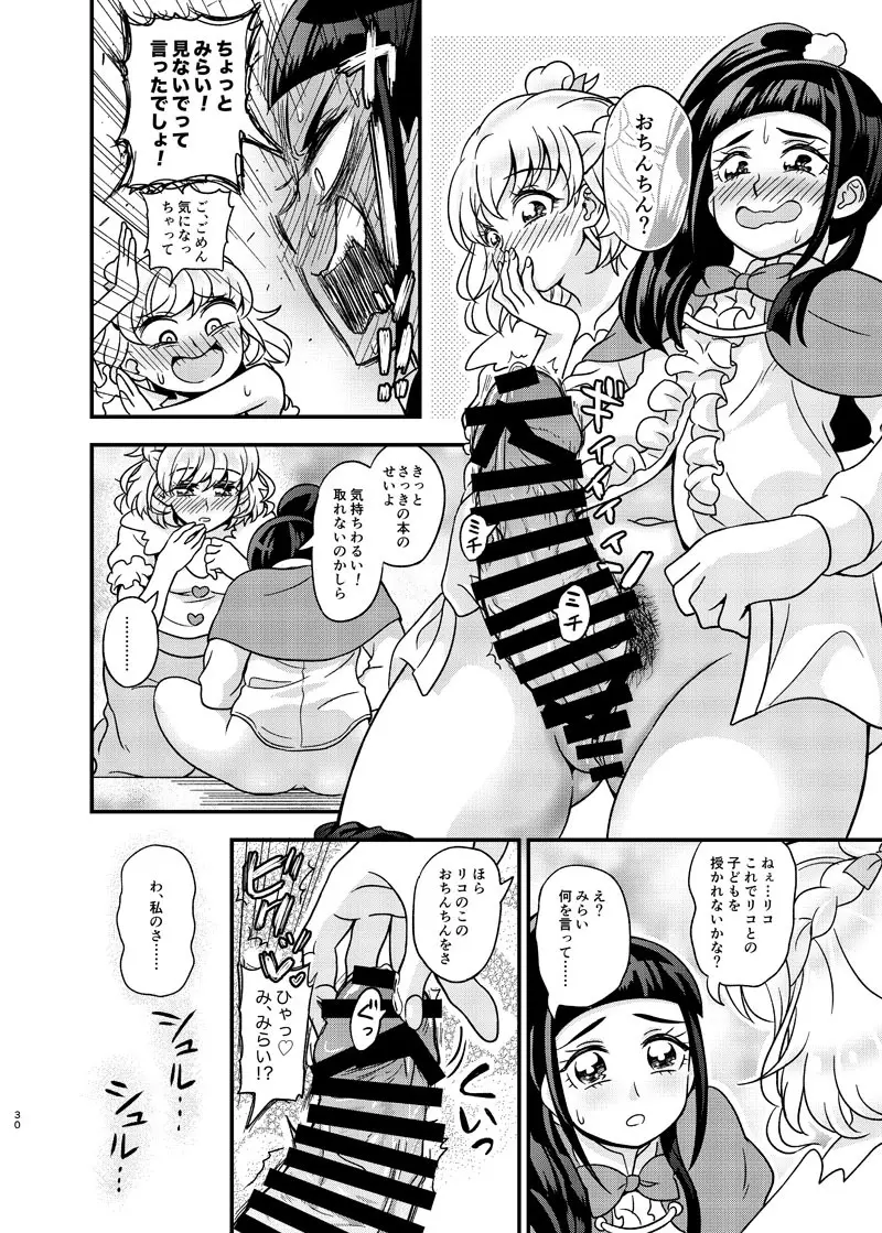 JDみらいちゃんえっちぶっくひとりアンソロ - page29