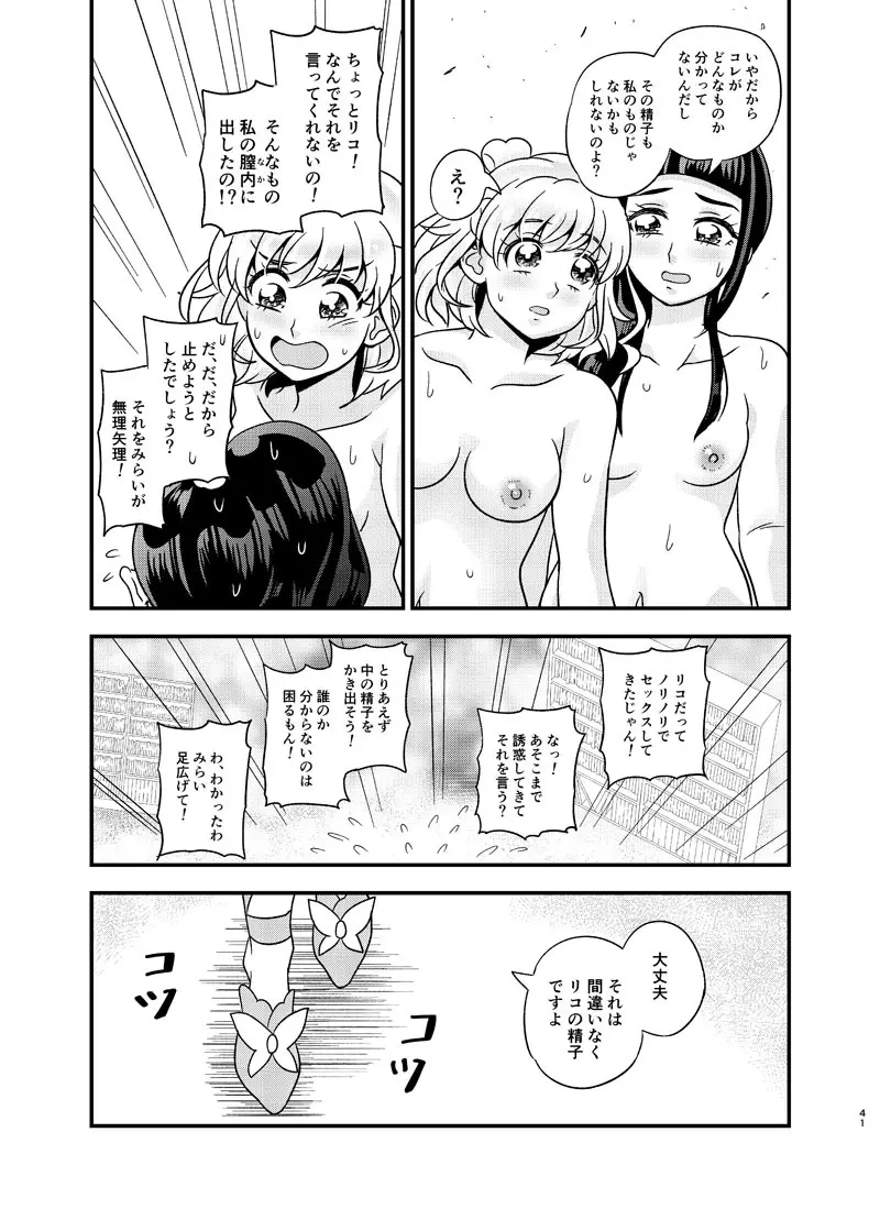 JDみらいちゃんえっちぶっくひとりアンソロ - page40