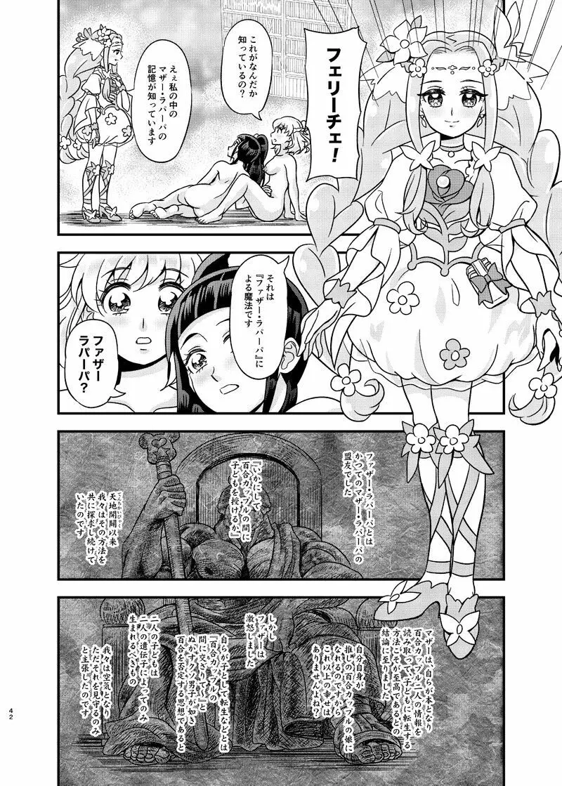 JDみらいちゃんえっちぶっくひとりアンソロ - page41