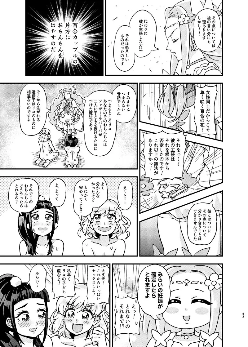 JDみらいちゃんえっちぶっくひとりアンソロ - page42